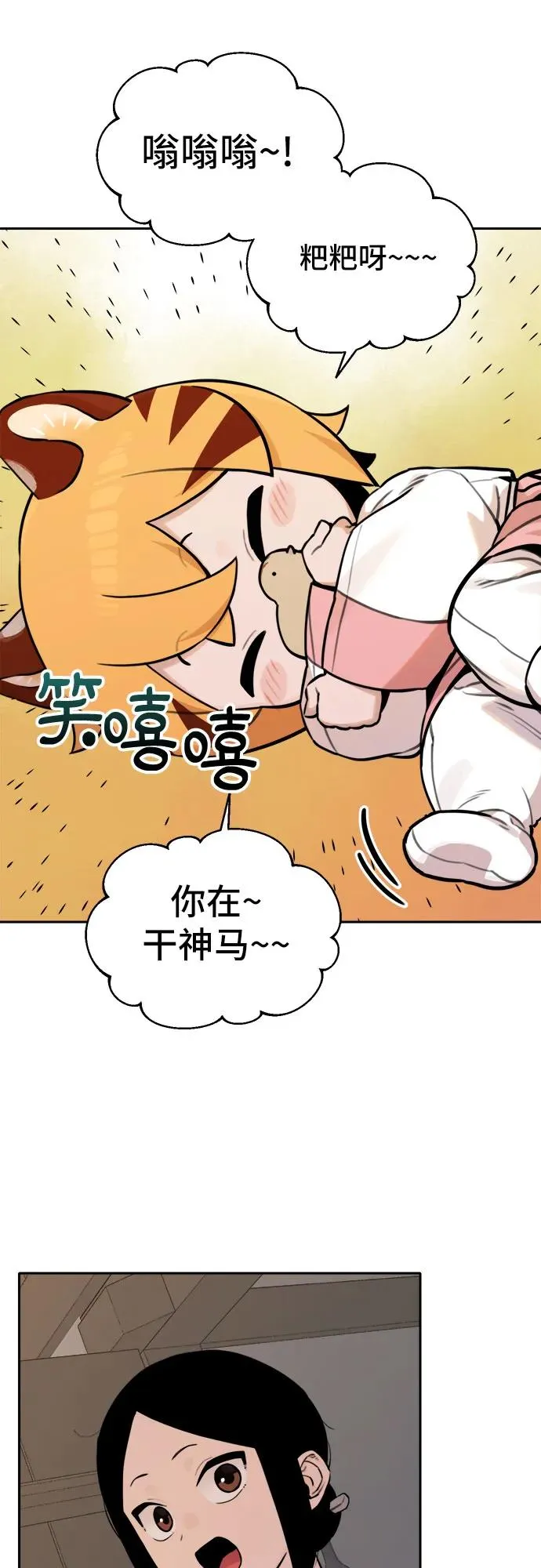 [第91话] 秋千（1） 第12页