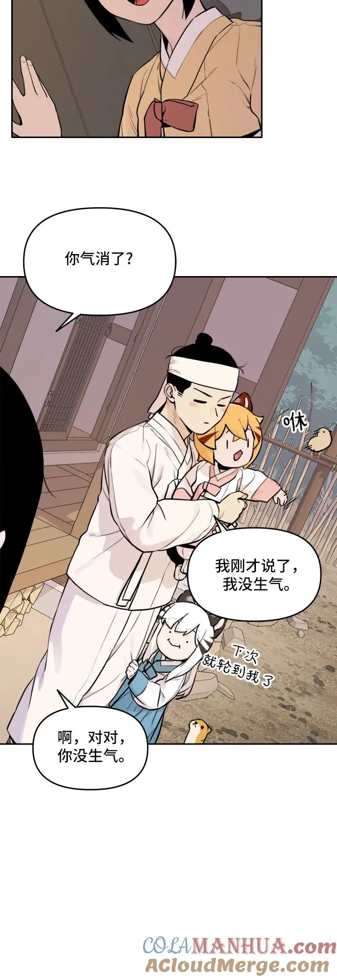 [第91话] 秋千（1） 第13页