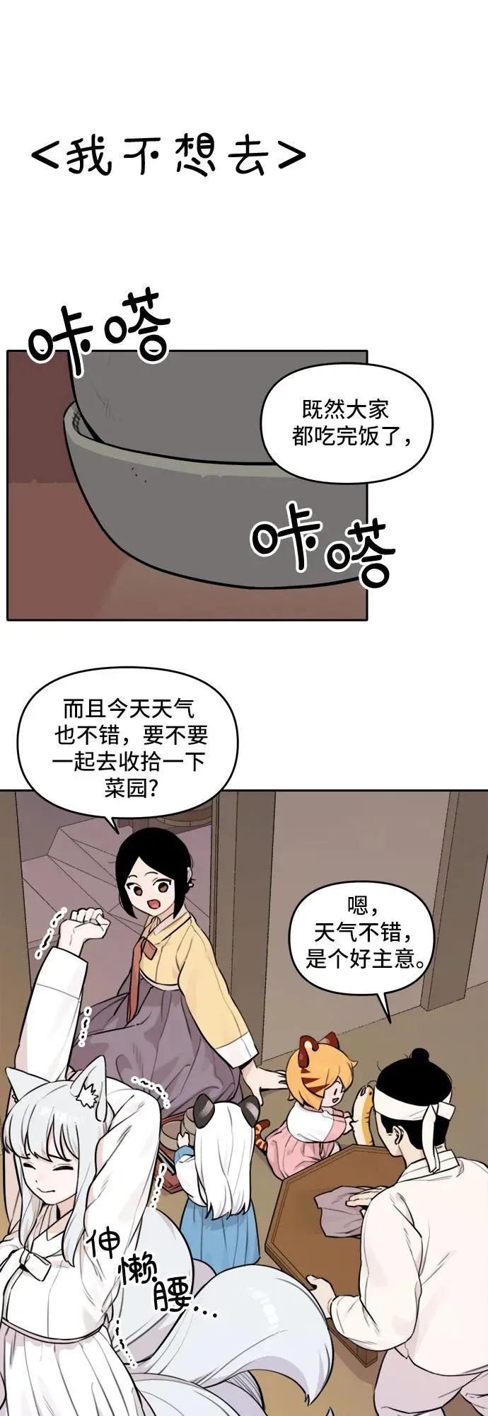 [第91话] 秋千（1） 第14页