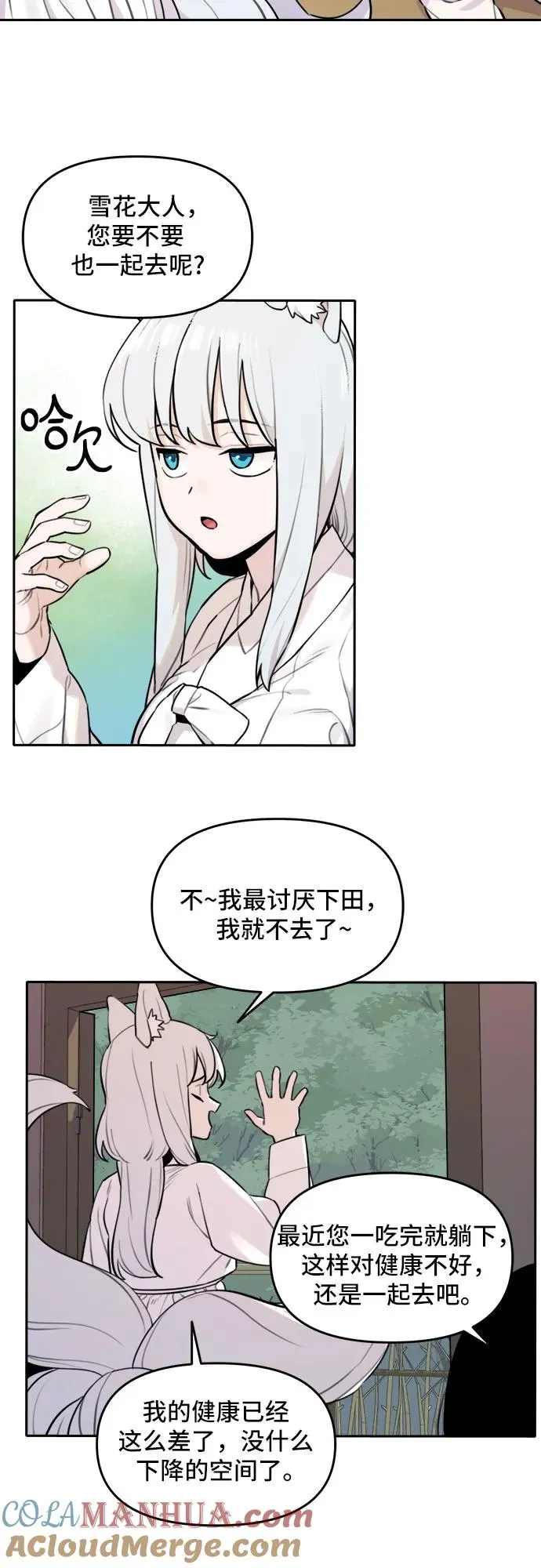 [第91话] 秋千（1） 第15页