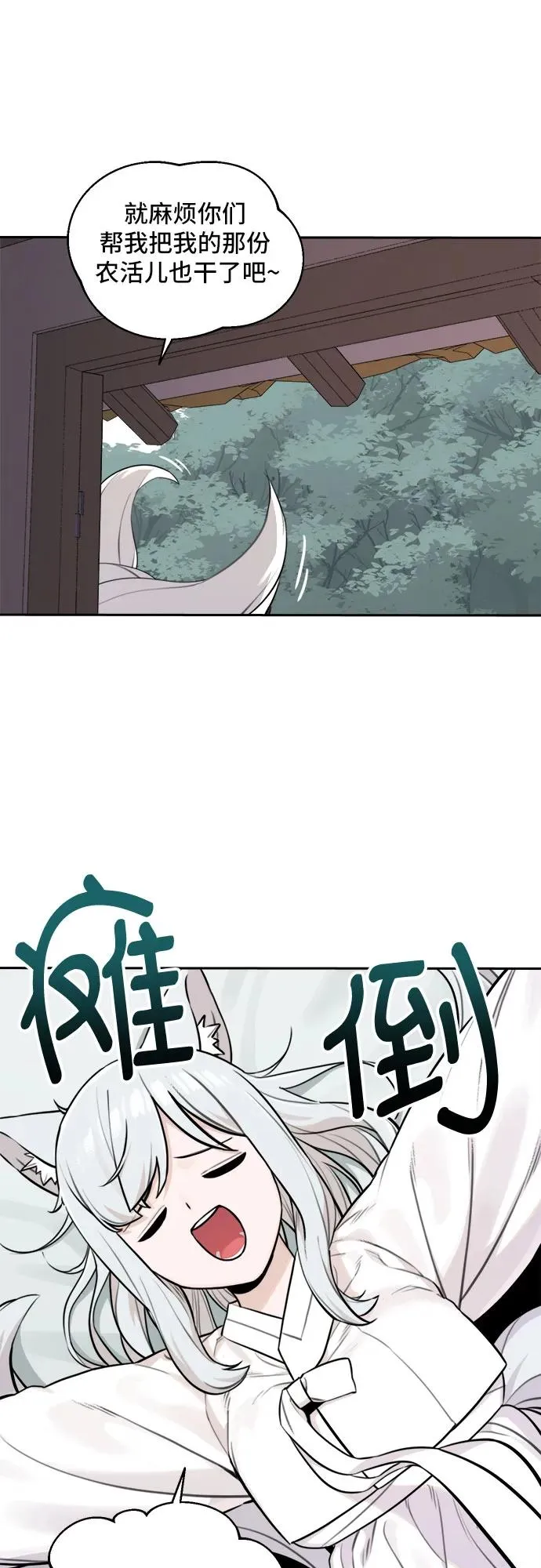 [第91话] 秋千（1） 第16页