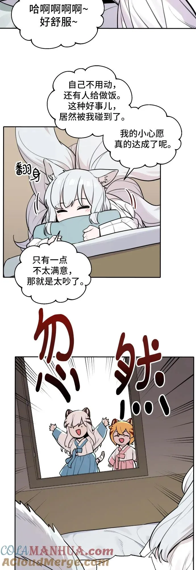 [第91话] 秋千（1） 第17页