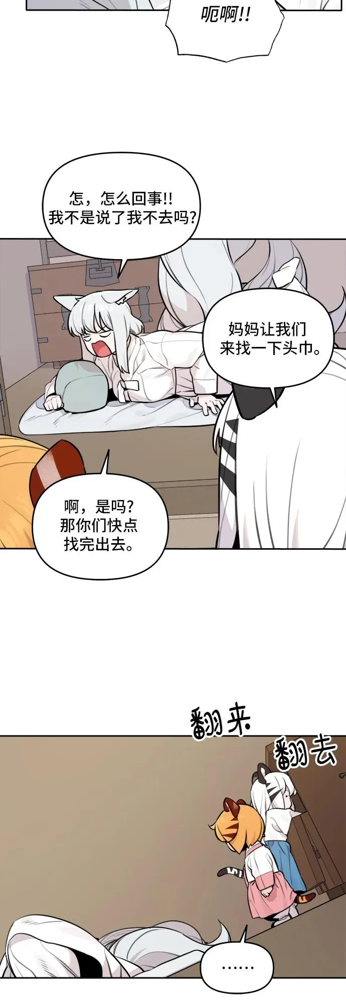 [第91话] 秋千（1） 第18页