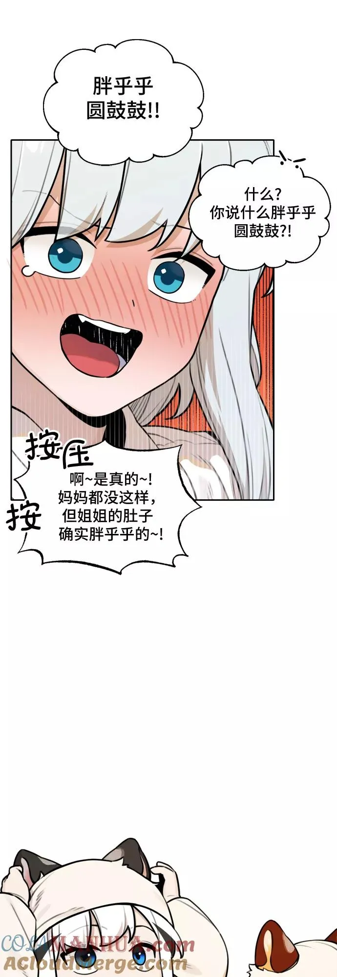 [第91话] 秋千（1） 第21页