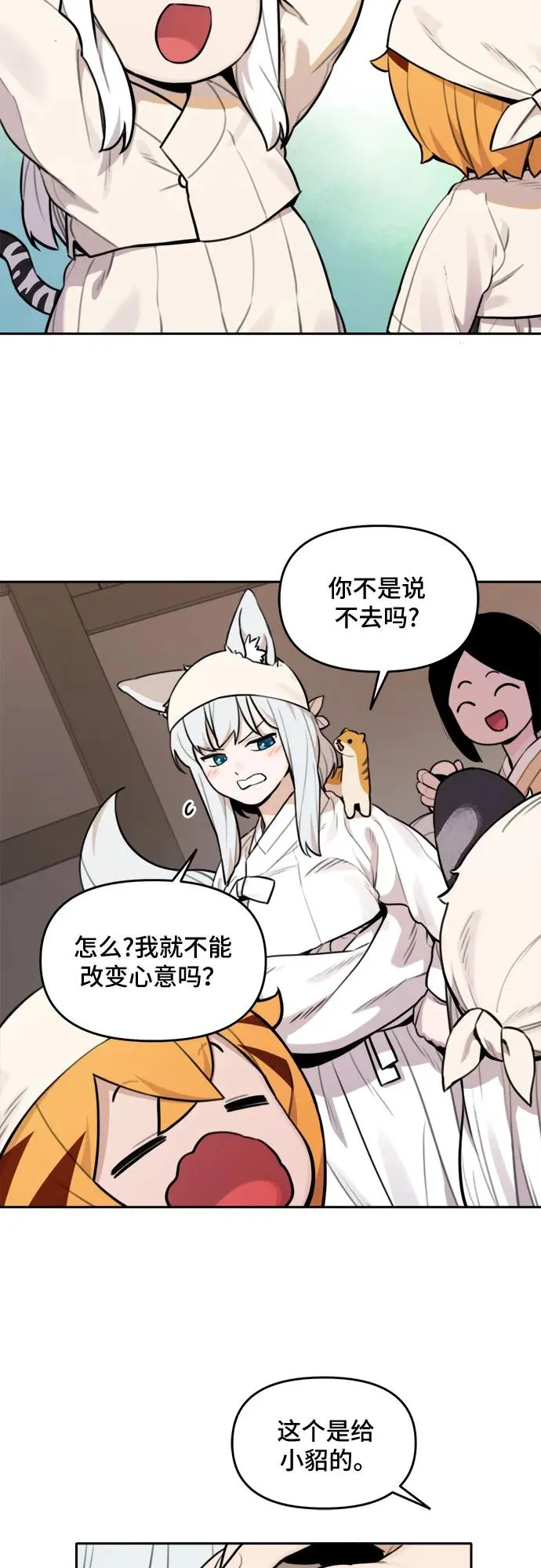 [第91话] 秋千（1） 第22页