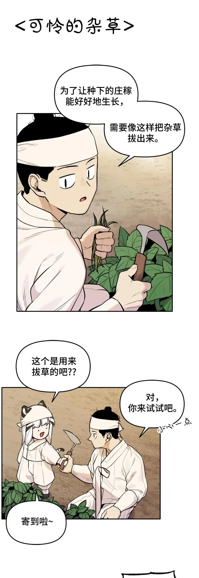 [第91话] 秋千（1） 第24页