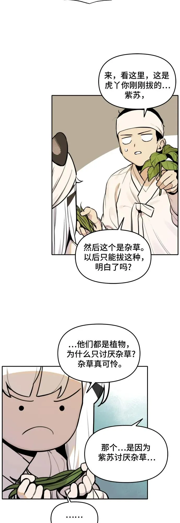 [第91话] 秋千（1） 第26页