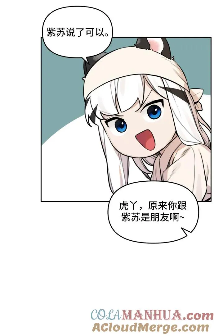[第91话] 秋千（1） 第29页