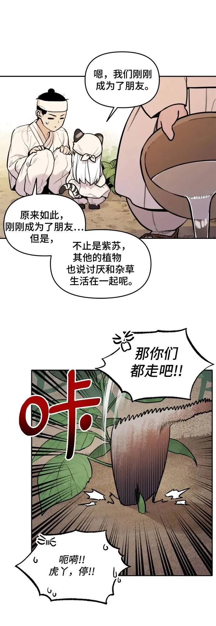 [第91话] 秋千（1） 第30页