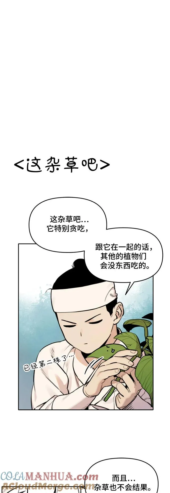 [第91话] 秋千（1） 第31页