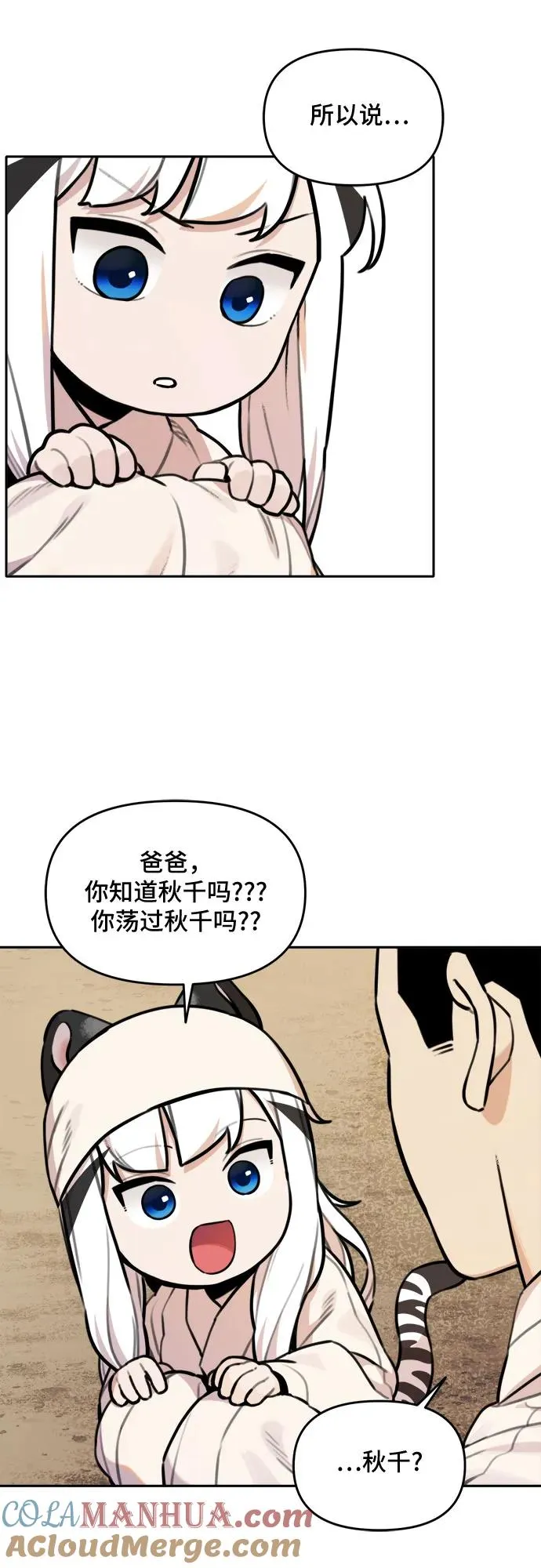[第91话] 秋千（1） 第33页