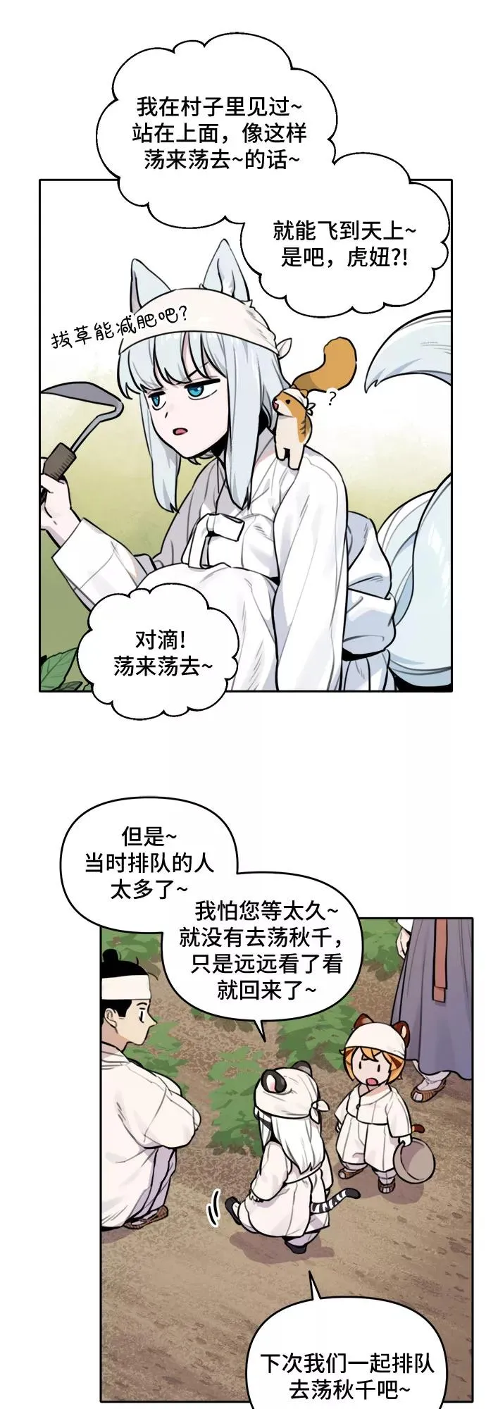 [第91话] 秋千（1） 第34页