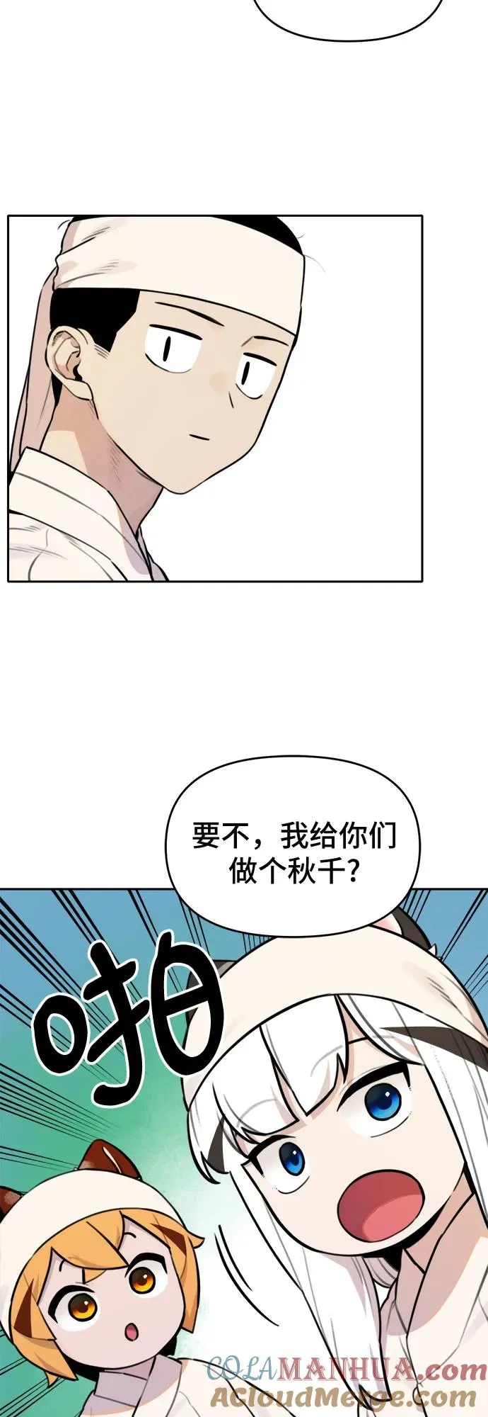 [第91话] 秋千（1） 第35页