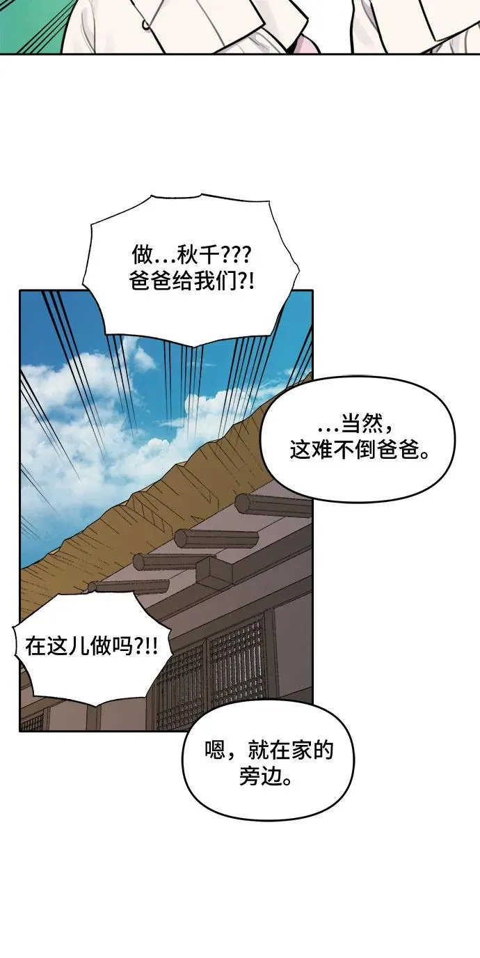 [第91话] 秋千（1） 第36页