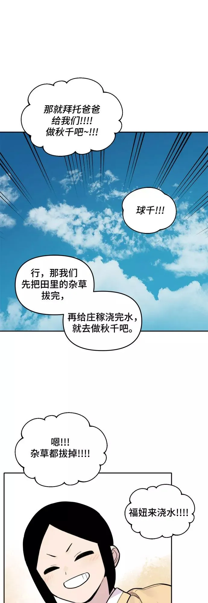 [第91话] 秋千（1） 第38页