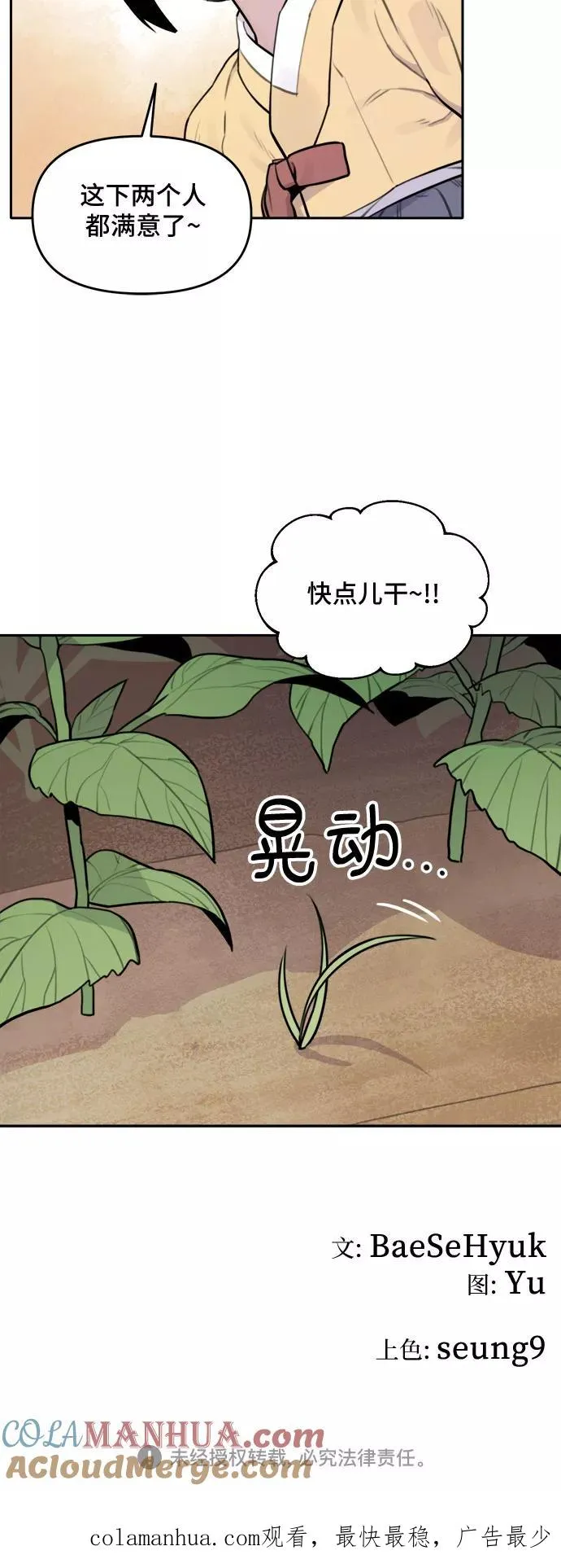 [第91话] 秋千（1） 第39页