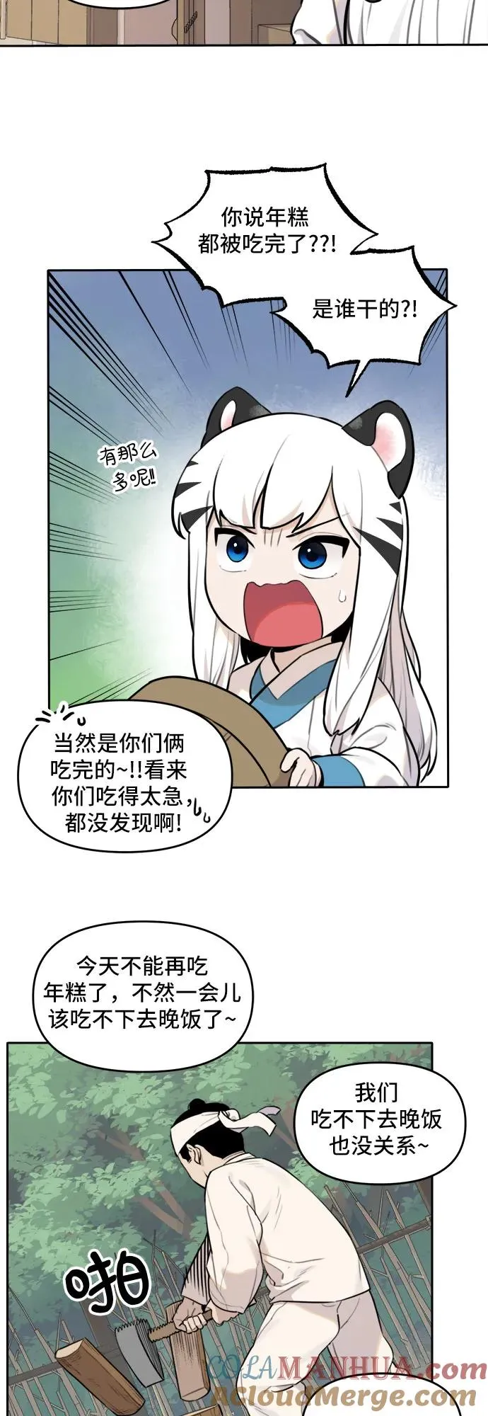 [第92话] 秋千（2） 第5页