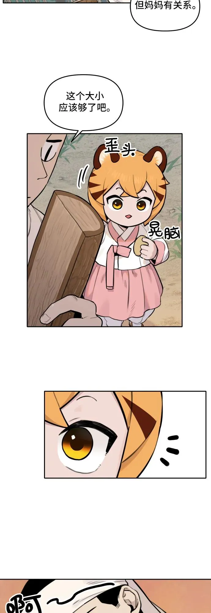 [第92话] 秋千（2） 第6页