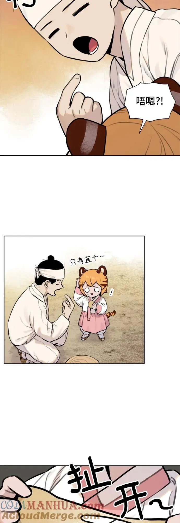 [第92话] 秋千（2） 第7页