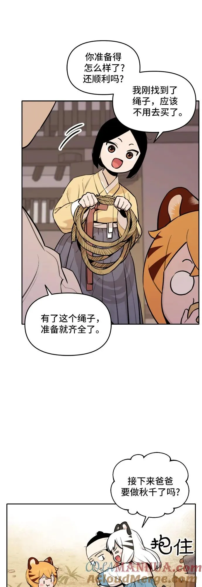 [第92话] 秋千（2） 第11页