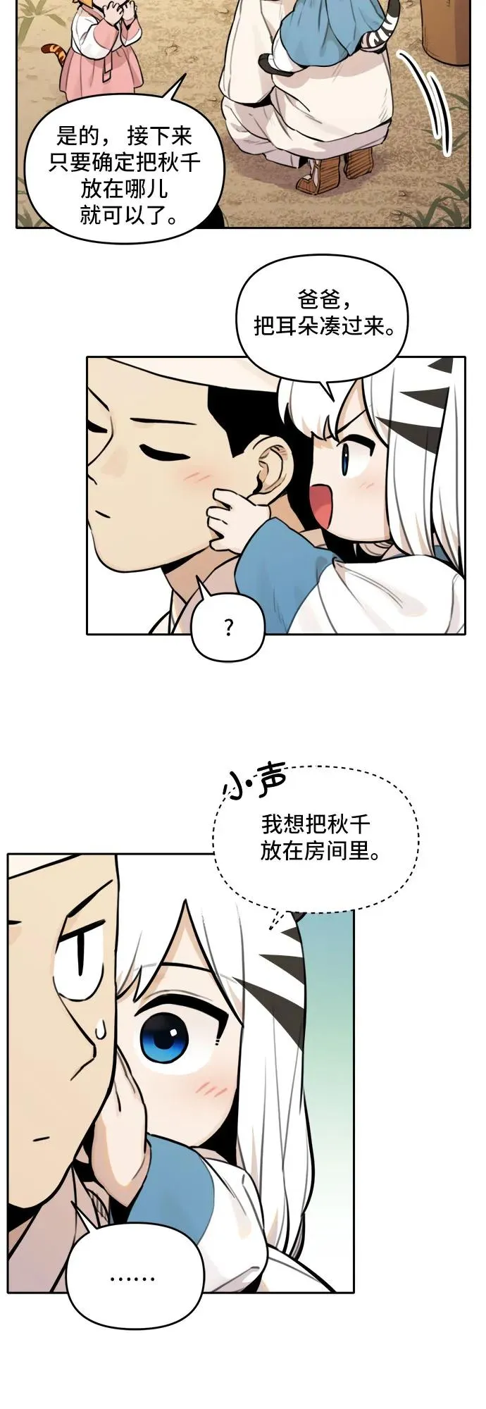 [第92话] 秋千（2） 第12页