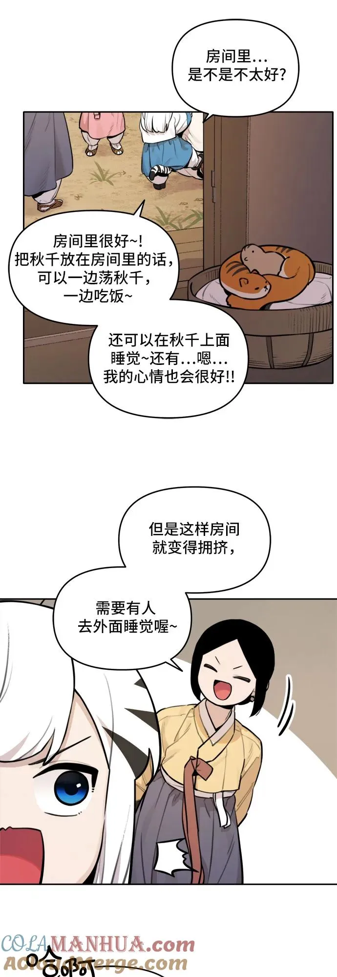 [第92话] 秋千（2） 第13页