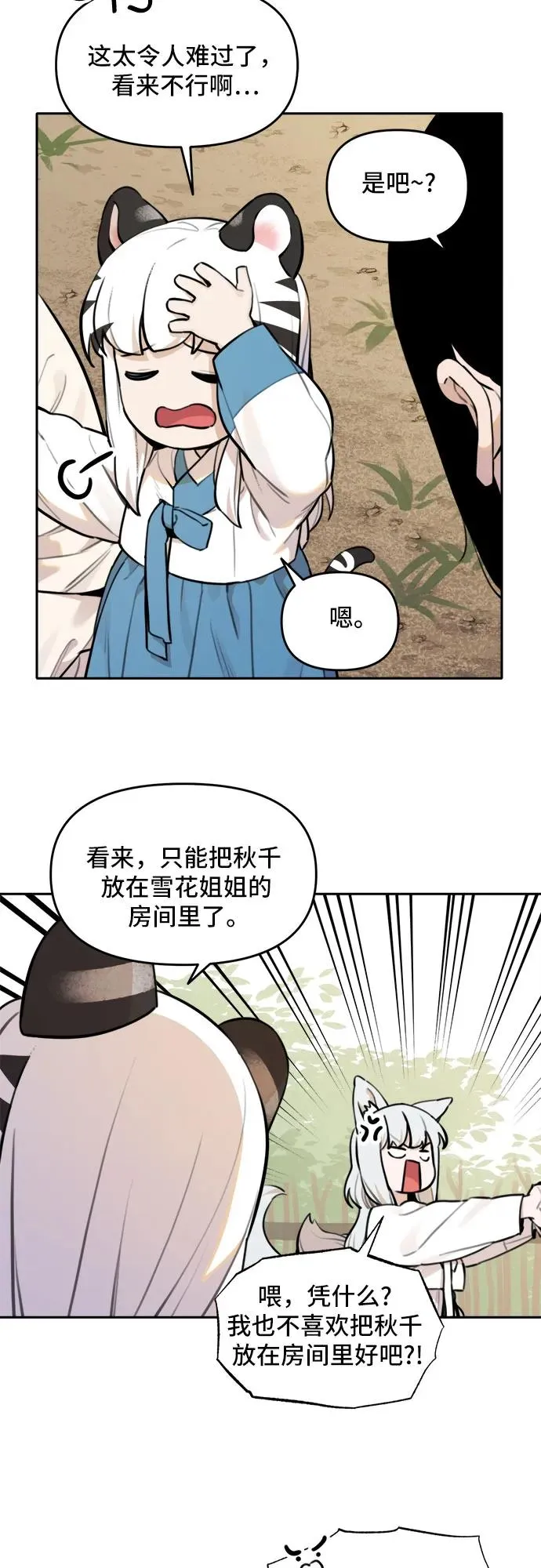 [第92话] 秋千（2） 第14页