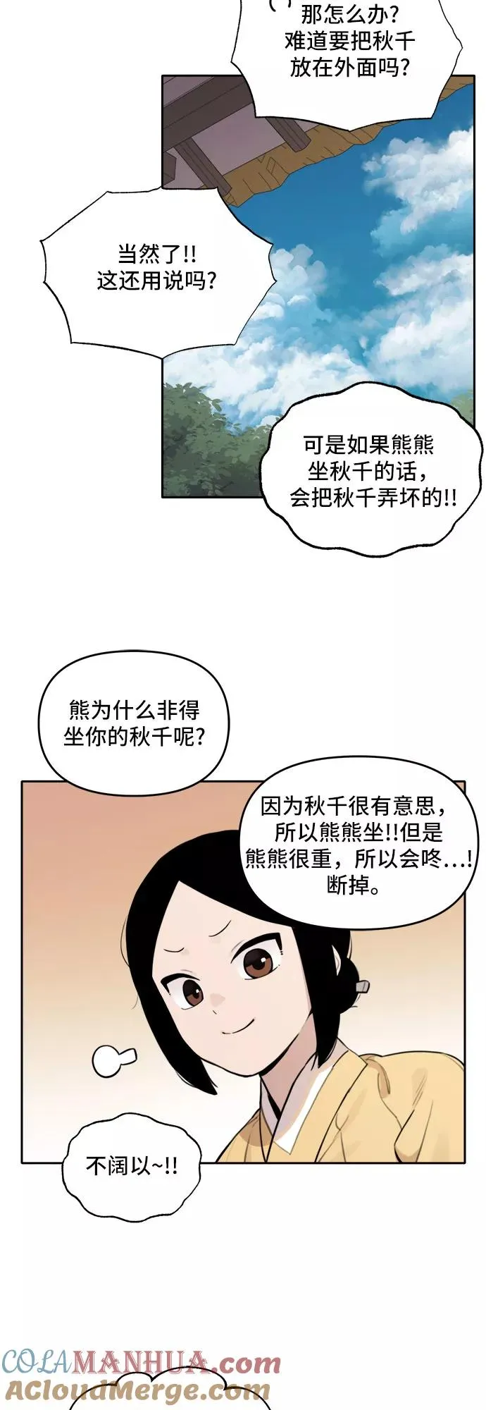 [第92话] 秋千（2） 第15页