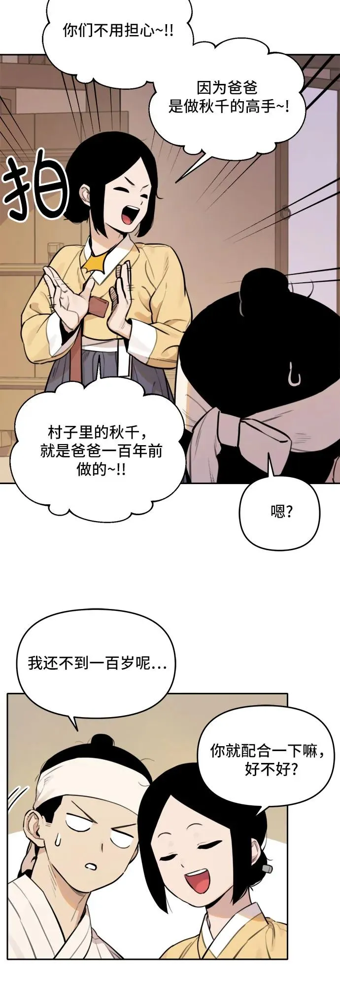 [第92话] 秋千（2） 第16页