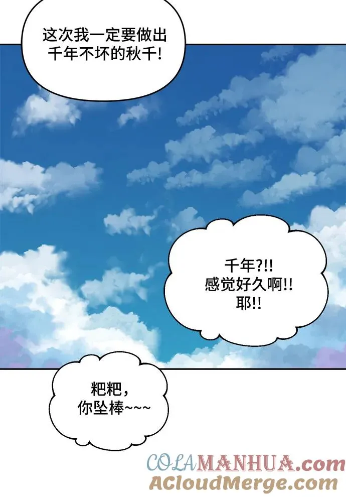 [第92话] 秋千（2） 第19页