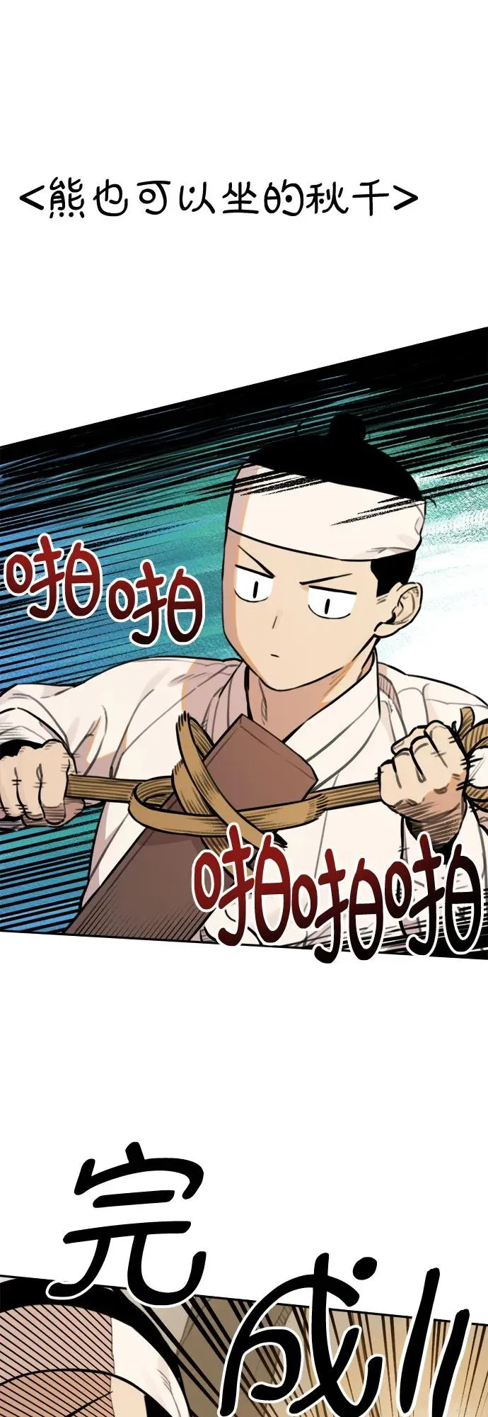 [第92话] 秋千（2） 第20页