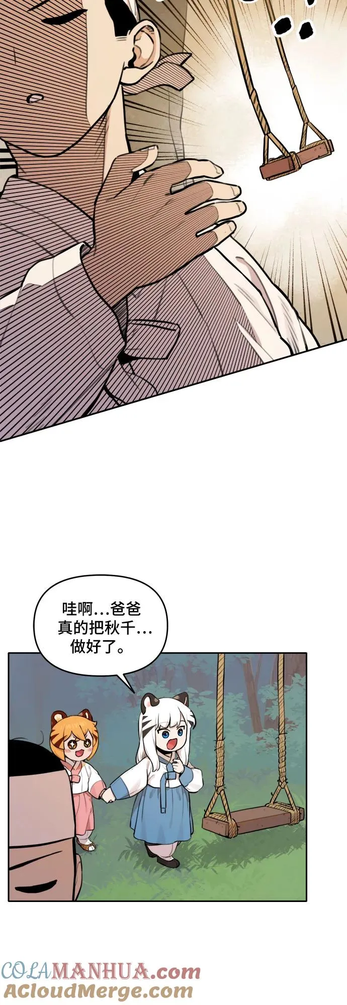 [第92话] 秋千（2） 第21页
