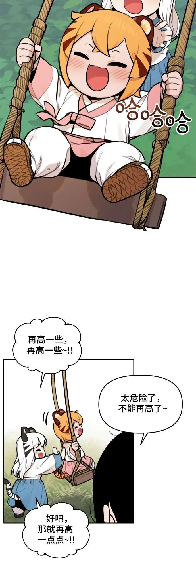 [第92话] 秋千（2） 第24页