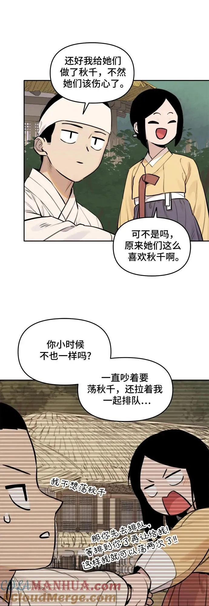 [第92话] 秋千（2） 第25页