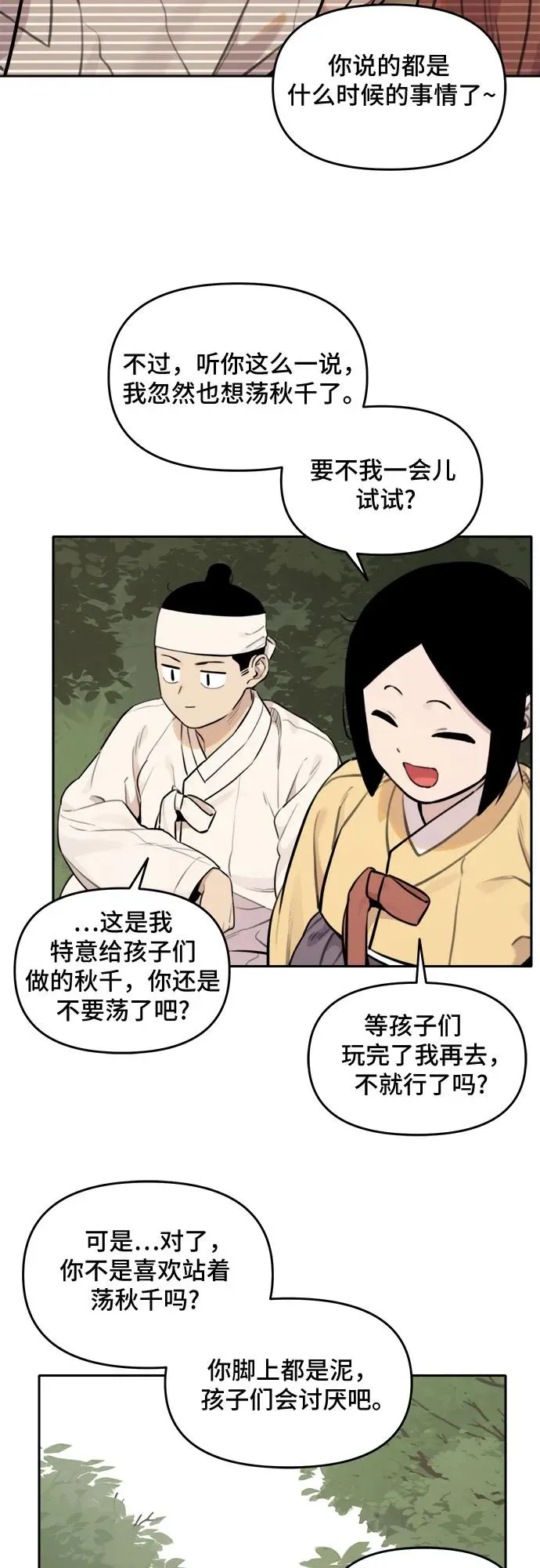 [第92话] 秋千（2） 第26页