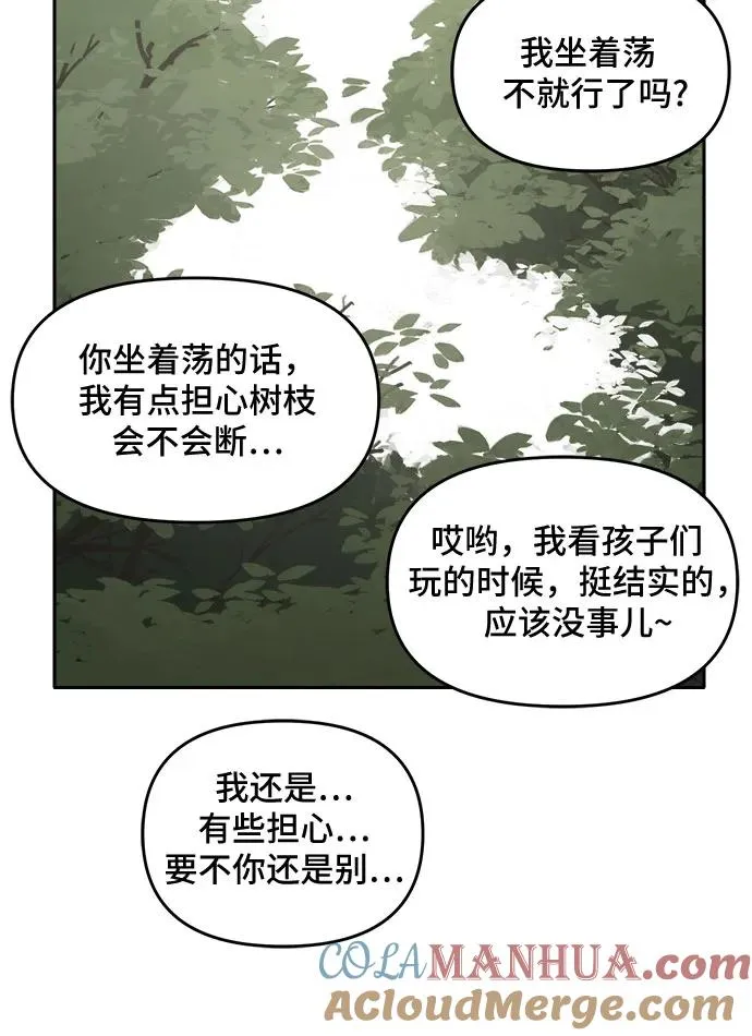 [第92话] 秋千（2） 第27页
