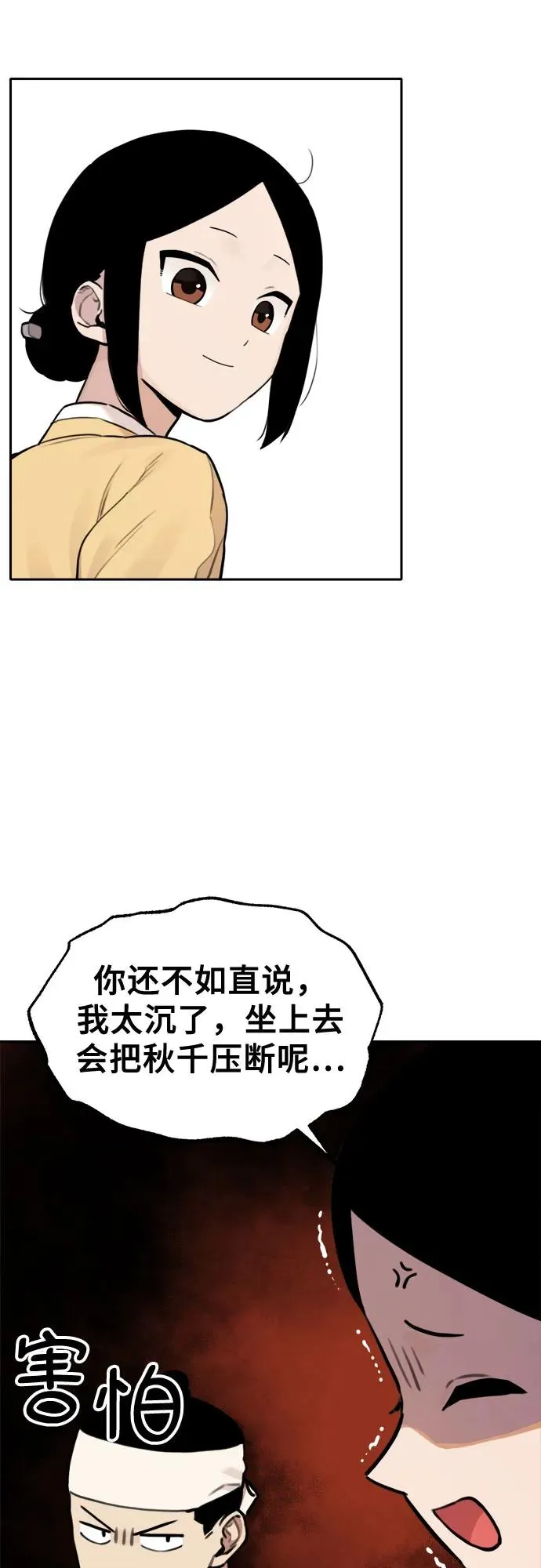 [第92话] 秋千（2） 第28页