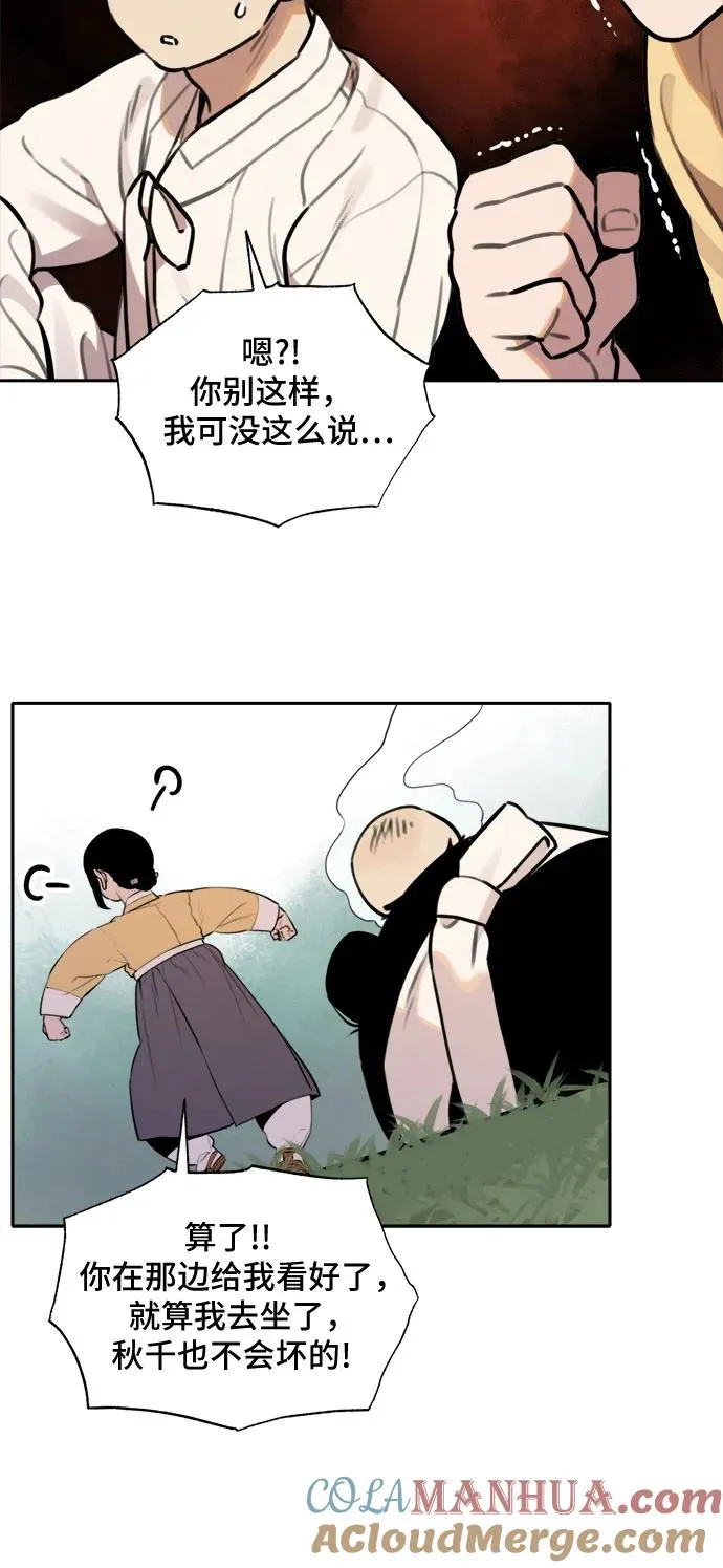 [第92话] 秋千（2） 第29页
