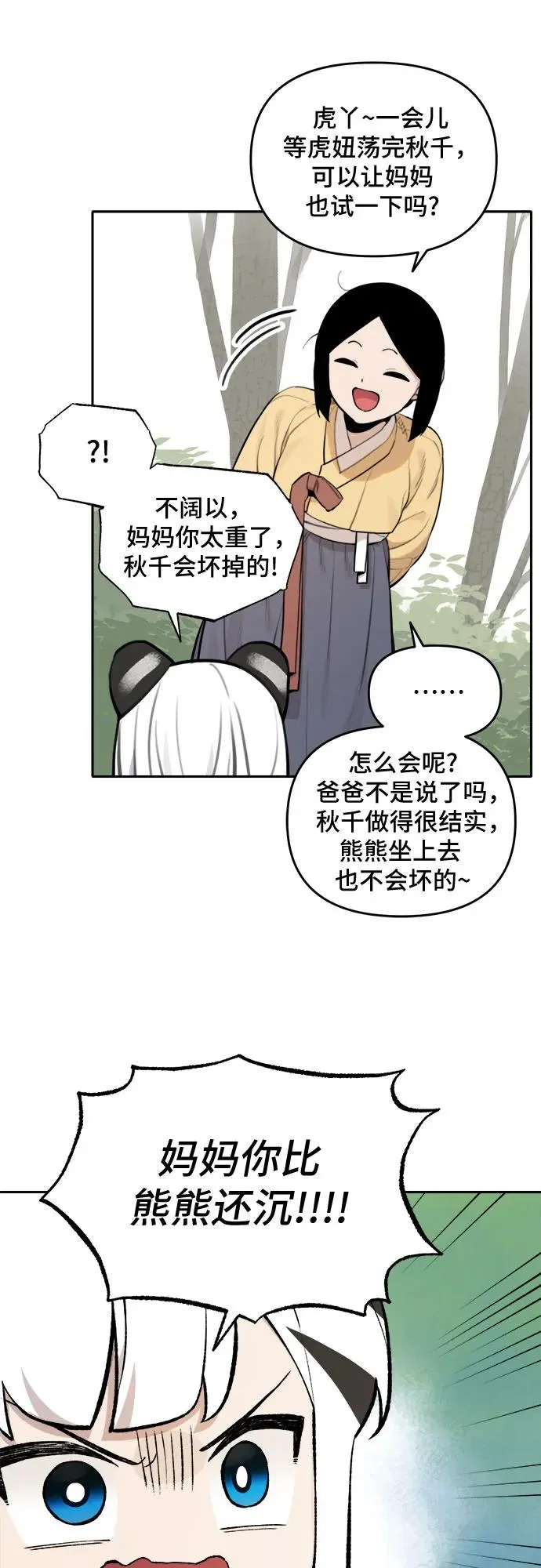 [第92话] 秋千（2） 第30页