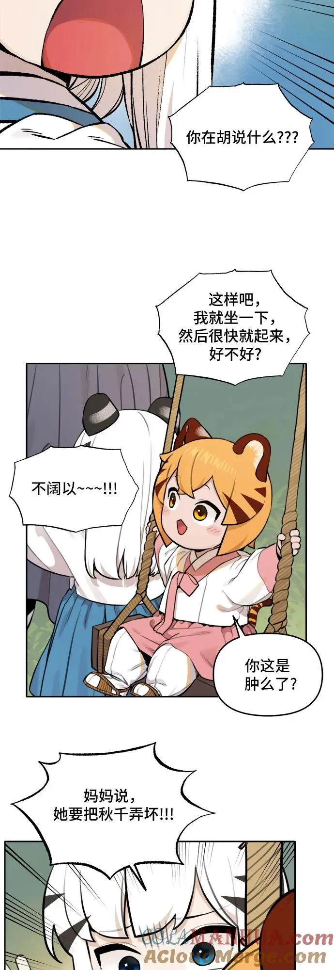[第92话] 秋千（2） 第31页