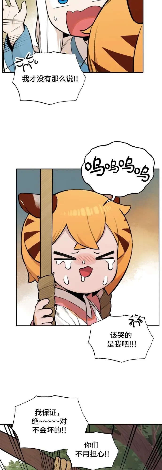 [第92话] 秋千（2） 第32页