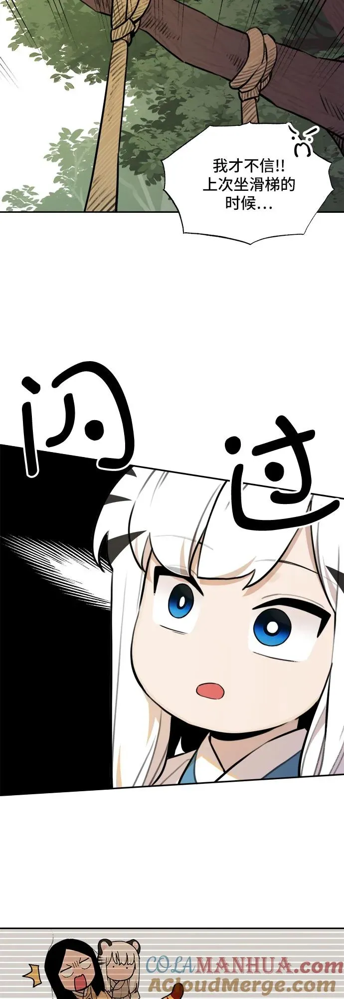 [第92话] 秋千（2） 第33页
