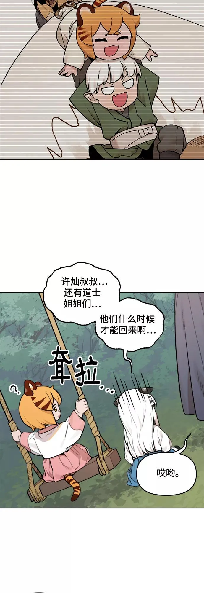 [第92话] 秋千（2） 第34页