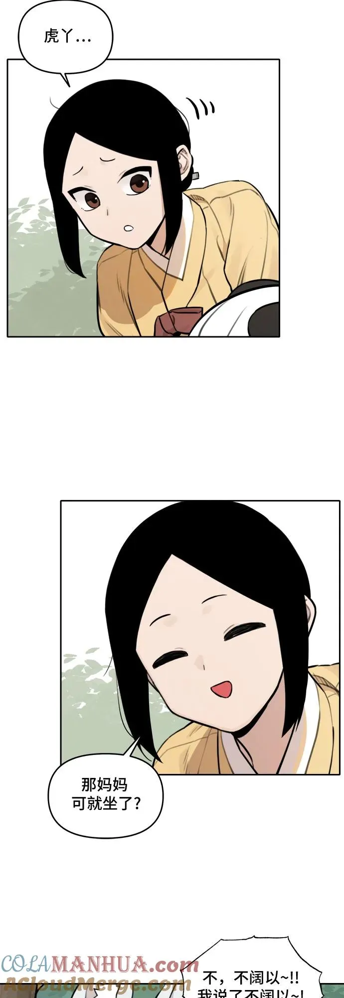 [第92话] 秋千（2） 第35页