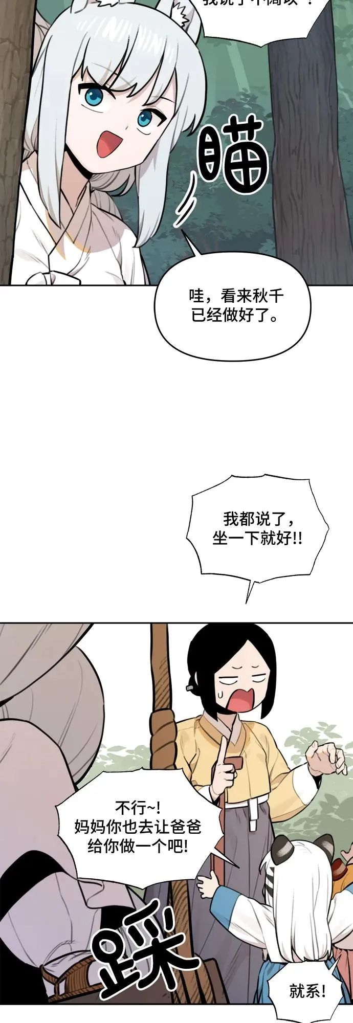 [第92话] 秋千（2） 第36页