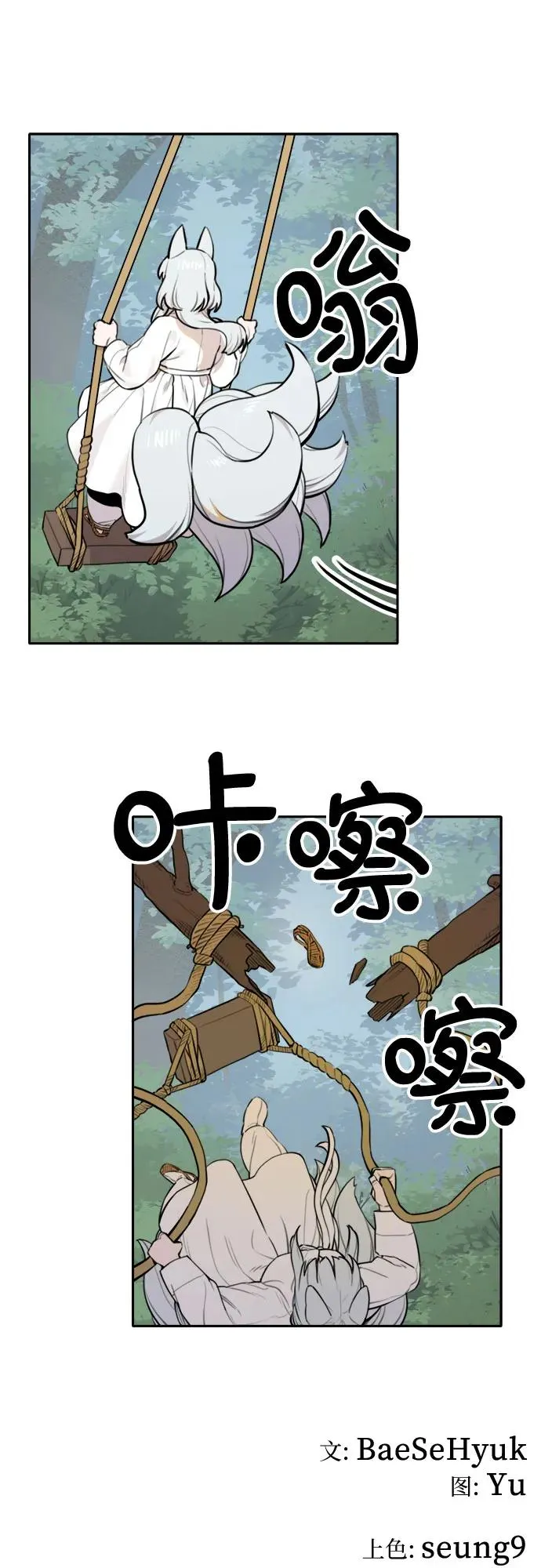 [第92话] 秋千（2） 第38页