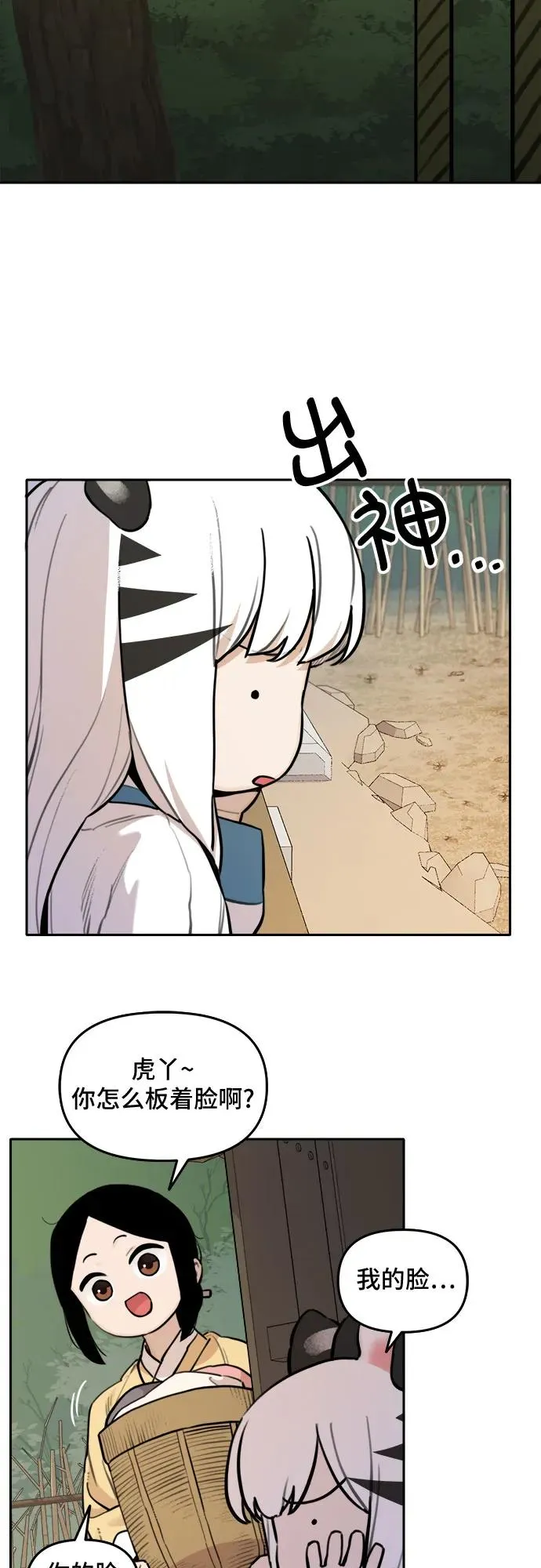 [第93话] 花海（1） 第4页