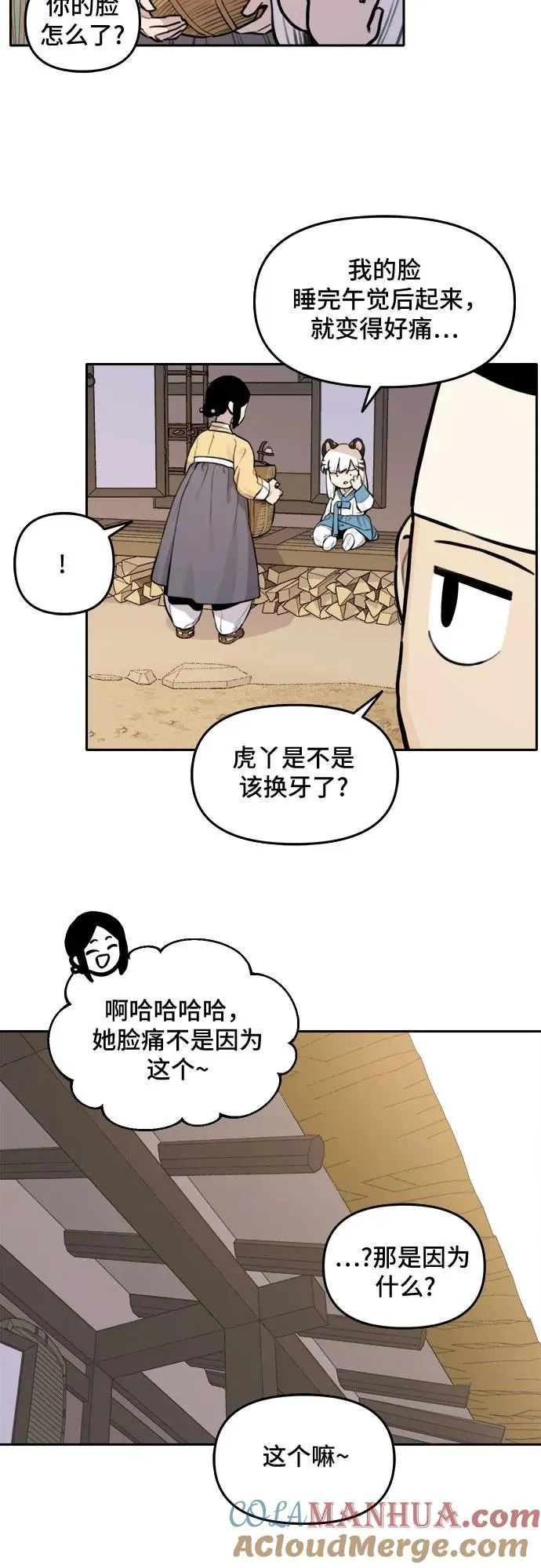 [第93话] 花海（1） 第5页