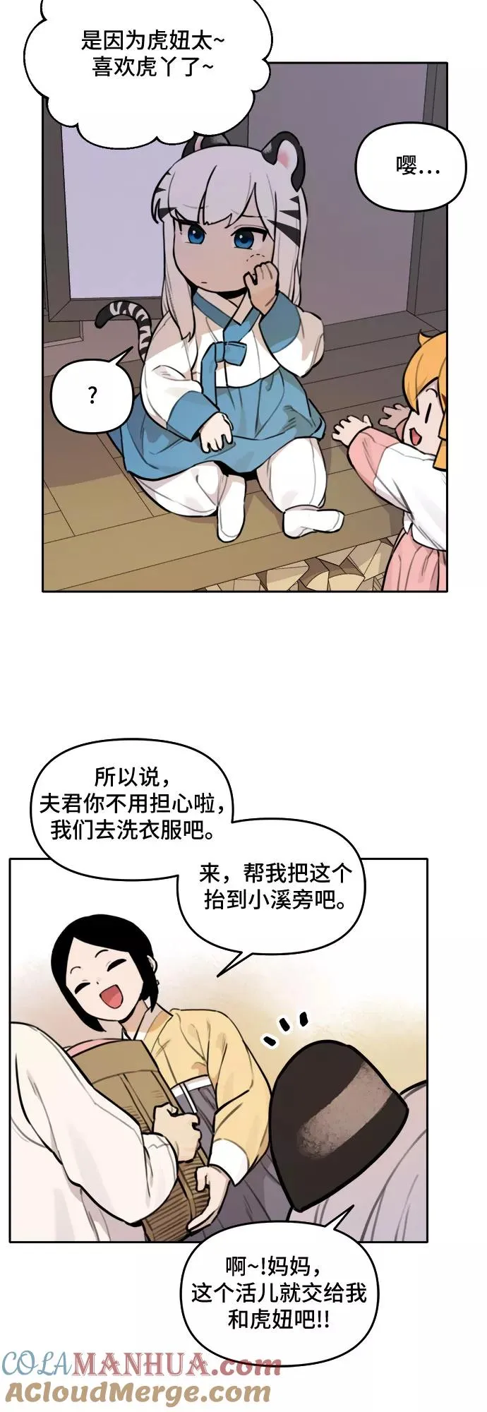 [第93话] 花海（1） 第7页