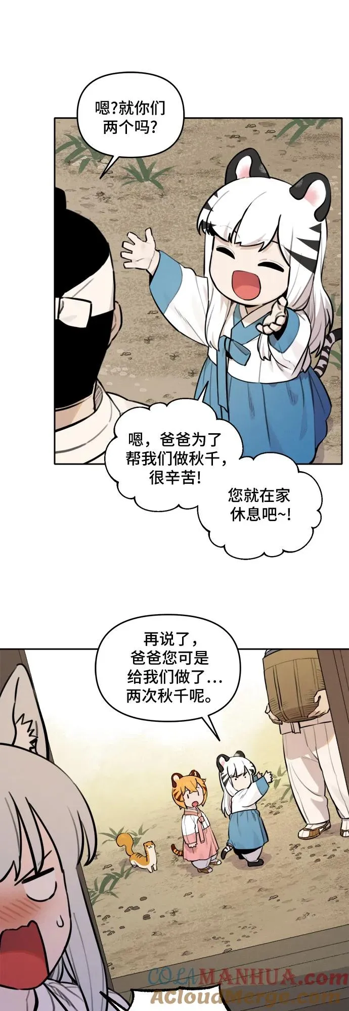 [第93话] 花海（1） 第9页